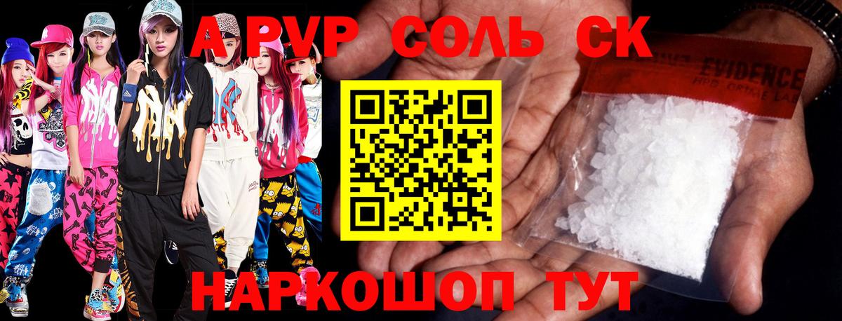 Alpha-PVP Crystall  Альфа ПВП СК КРИС  A-PVP Соль  Вход с VPN  Торжок 