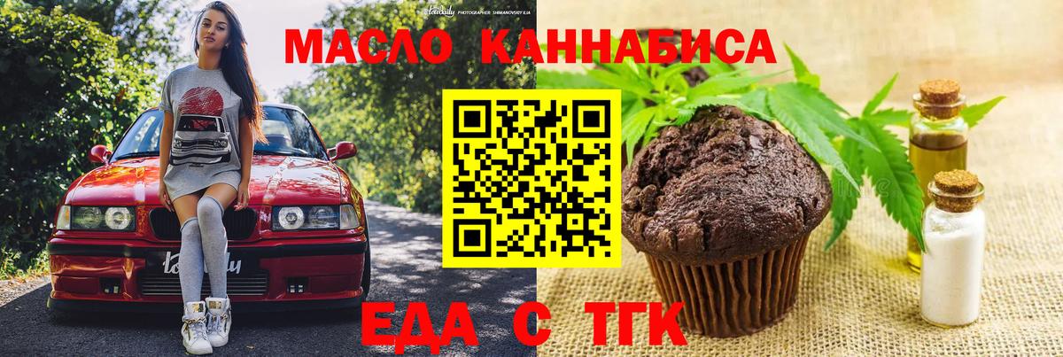 Торжок  Еда ТГК конопля  Вход с VPN 