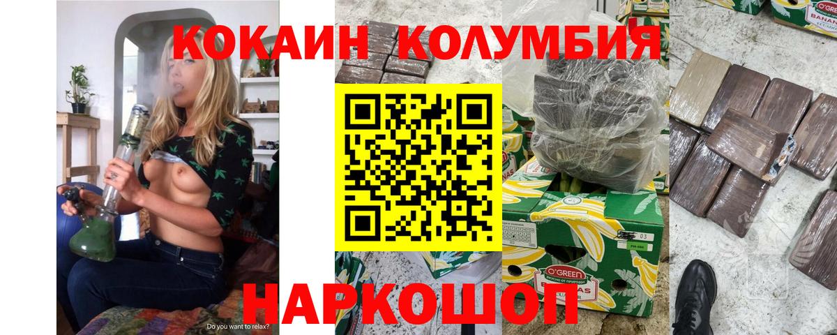 КОКАИН Columbia  Вход с VPN  Торжок  COCAIN Columbia 