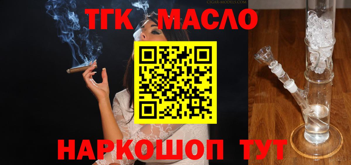 ТГК вейп Торжок